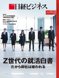 日経ビジネス No.2191 (発売日2023年05月22日) | 雑誌/定期購読の