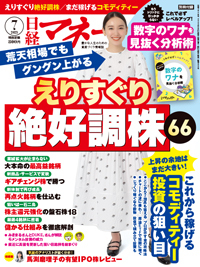 日経マネー 2022年 07月号 08月号 - 雑誌