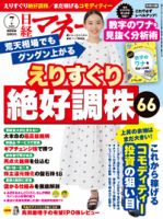 日経マネー 2023年7月号 表紙