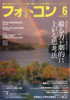 フォトコン 2023年6月号 表紙