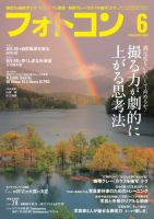 フォトコン 2023年6月号 (発売日2023年05月19日) 表紙