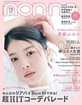 non・no（ノンノ） 2023年7・8月号の表紙