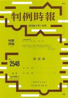 判例時報 2023年5月1日号 表紙