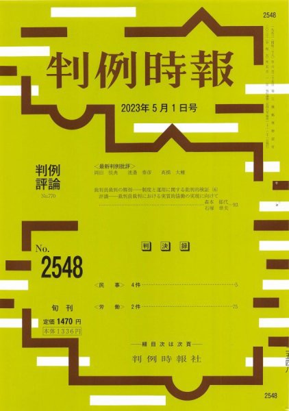 判例時報 2023年5月1日号 (発売日2023年05月01日) 表紙
