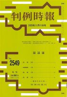 判例時報 2023年5月11日号 表紙