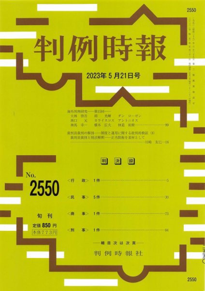 判例時報 2023年5月21日号 (発売日2023年05月20日) 表紙