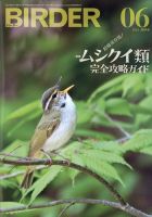 BIRDER（バーダー） 2023年6月号 表紙