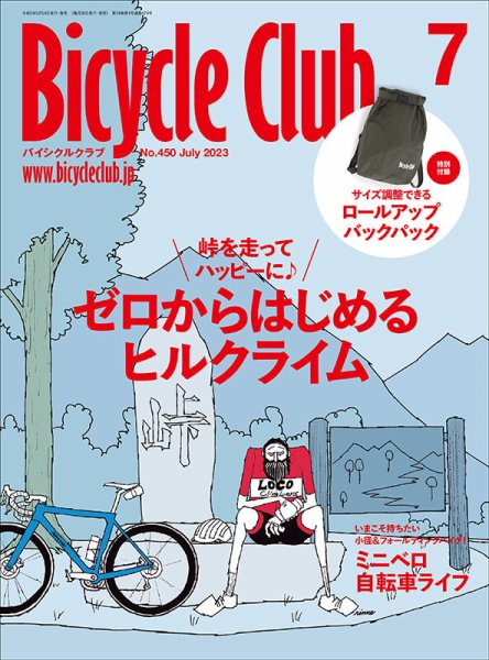 Bicycle Club（バイシクルクラブ） 2023年7月号 (発売日2023年05月19日) 表紙