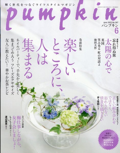 Pumpkin（パンプキン） 2023年6月号 (発売日2023年05月19日) 表紙