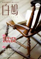白鳩 No.159 表紙