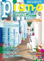 ピアノの本 小冊子 情報雑誌 月刊ピアノ 2023年6月号 (発売日2023年05月18日) | 雑誌/定期購読の