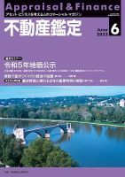 不動産鑑定 2023年6月号 (発売日2023年05月19日) 表紙