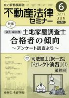 不動産法律セミナーのバックナンバー (3ページ目 15件表示) | 雑誌