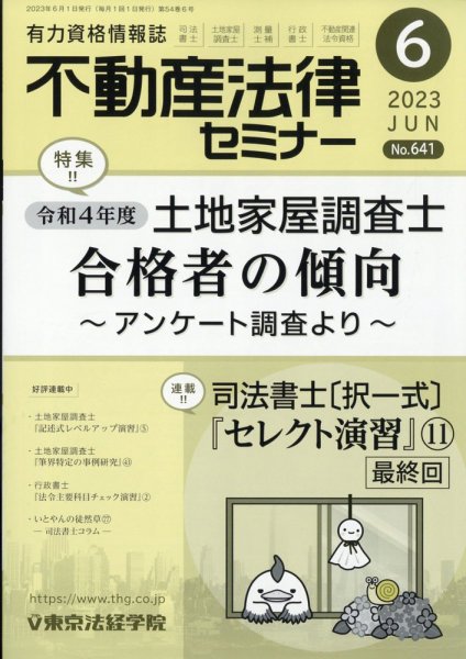 不動産法律セミナー 2023年6月号 (発売日2023年05月19日) 表紙