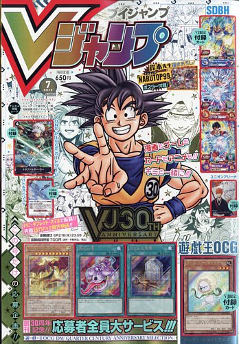 Vジャンプ 2023年7月号 (発売日2023年05月19日) | 雑誌/定期購読の予約