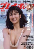 瀧山あかね 雑誌一覧｜雑誌のFujisan