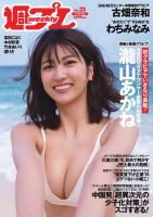 週刊プレイボーイ/週プレ 週刊プレイボーイ23号 (発売日2023年05月22日) | 雑誌/電子書籍/定期購読の予約はFujisan