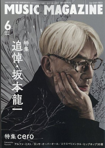 ミュージックマガジン　2009年3月　坂本龍一　YMO ライブ　モリッシー　U2 ミュージックマガジン社:イエロー・マジック・オーケストラ 音楽の未来