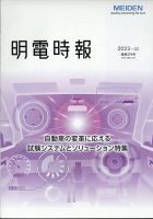 明電時報 2023年4月号 表紙
