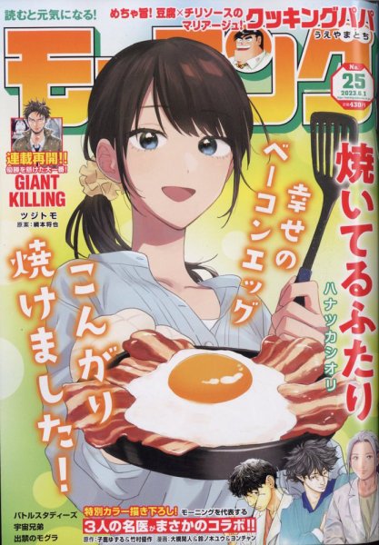 モーニング 2023年6/1号 (発売日2023年05月18日) | 雑誌/定期購読の