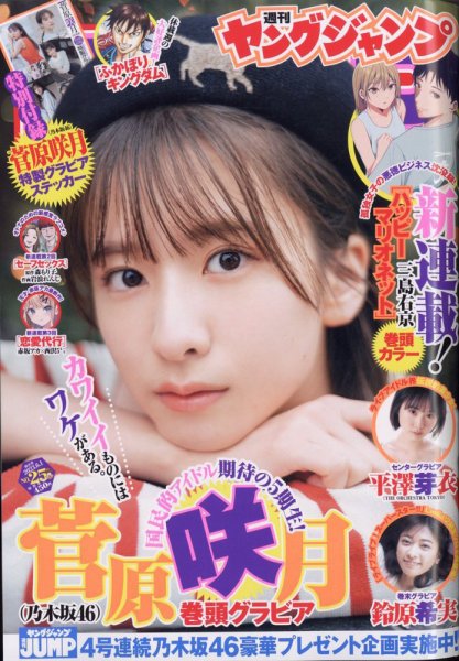 週刊ヤングジャンプ 2023年6/1号 (発売日2023年05月18日) 表紙