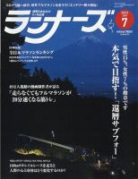ランナーズ 2023年7月号 (発売日2023年05月22日) 表紙