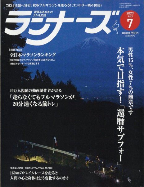 ランナーズ 2023年7月号 (発売日2023年05月22日) 表紙