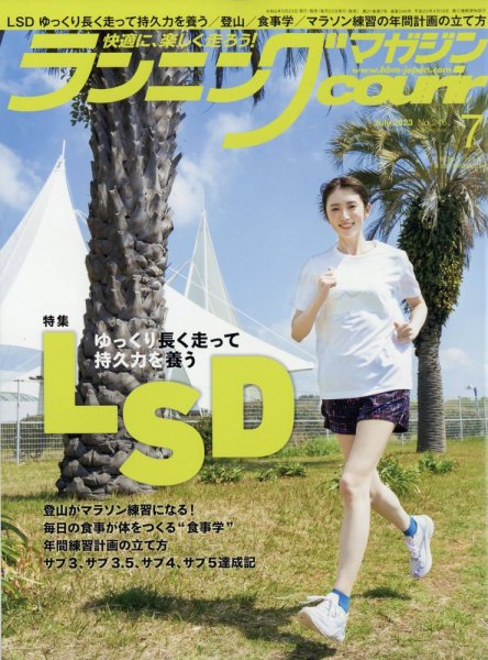 ランニングマガジン・クリール（courir）  2023年7月号 (発売日2023年05月22日) 表紙