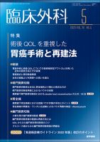 臨床外科 Vol.78 No.5 表紙