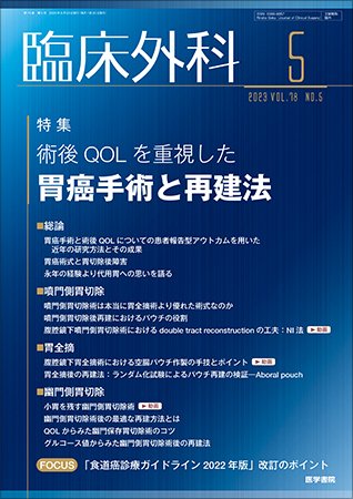 臨床外科 Vol.78 No.5 (発売日2023年05月20日) 表紙