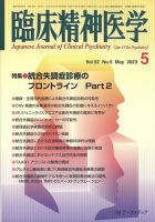 臨床精神医学 表紙
