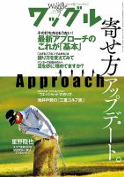 Waggle（ワッグル） 2023年7月号 表紙