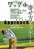 Waggle（ワッグル） 2023年7月号 (発売日2023年05月19日) 表紙