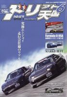 ドリフト天国のバックナンバー | 雑誌/電子書籍/定期購読の予約はFujisan