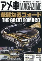 アメ車マガジンのバックナンバー | 雑誌/定期購読の予約はFujisan