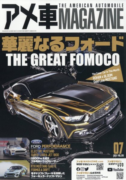 アメ車マガジン 2023年7月号 (発売日2023年05月16日) 表紙