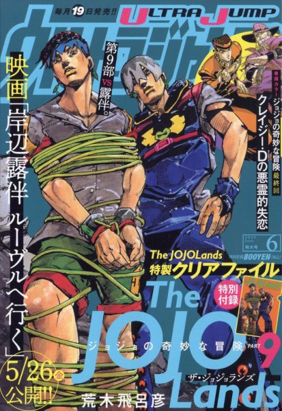 ウルトラジャンプ 2023年6月号 (発売日2023年05月19日) | 雑誌/定期
