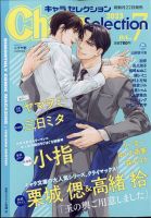 Chara Selection（キャラ セレクション） 2023年7月号 (発売日2023年05月22日) 表紙