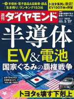 週刊ダイヤモンド（Diamond WEEKLY） 2023年5/27号 (発売日2023年05月22日) 表紙