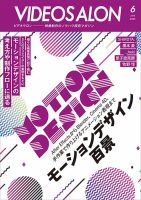 ビデオサロン 2023年6月号 (発売日2023年05月19日) 表紙
