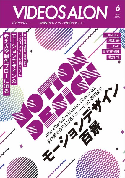 ビデオサロン 2023年6月号 (発売日2023年05月19日) 表紙