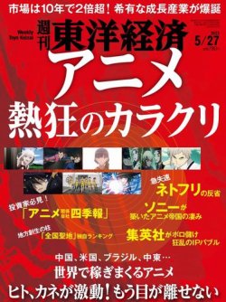 東洋 経済 トップ 雑誌 最新 号