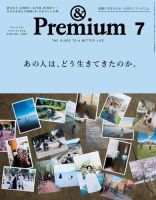 ＆Premium（アンドプレミアム）のバックナンバー | 雑誌/電子書籍/定期