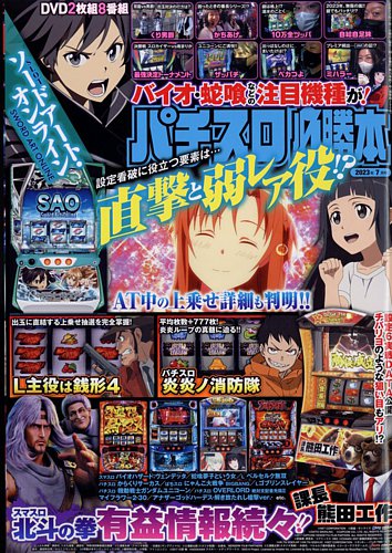 パチスロ必勝本 2023年7月号 (発売日2023年05月19日) | 雑誌/定期購読