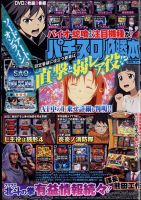 パチスロ必勝本 2023年7月号 (発売日2023年05月19日) 表紙
