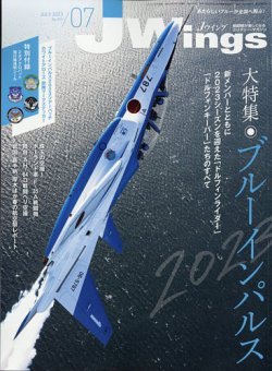 ブルーインパルス写真集 ブルーインパルス黒澤英介写真集 (世界の傑作機別冊) | 黒澤