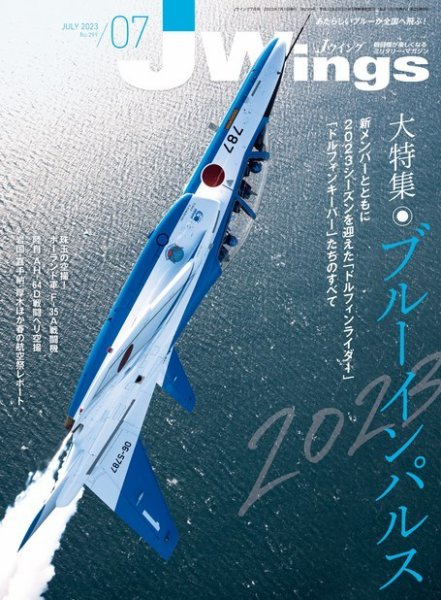 Ｊウイング 2023年7月号 (発売日2023年05月19日) 表紙