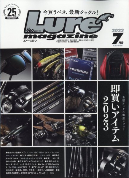 Lure magazine（ルアーマガジン） 2023年7月号 (発売日2023年05月19日) 表紙