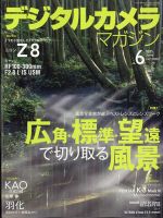 デジタルカメラマガジン 2023年6月号 表紙