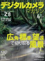 デジタルカメラマガジン 2023年6月号 (発売日2023年05月19日) 表紙